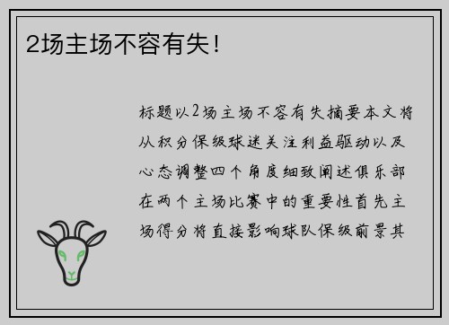 2场主场不容有失！